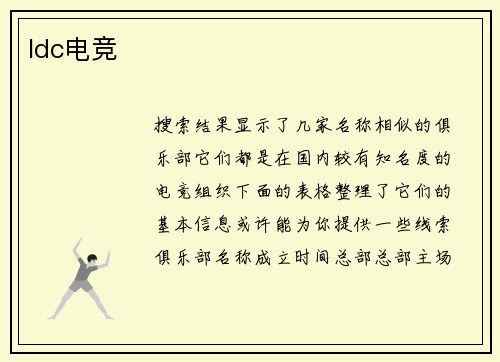 ldc电竞