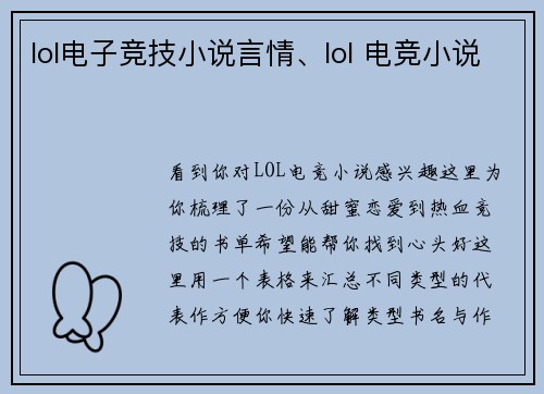 lol电子竞技小说言情、lol 电竞小说