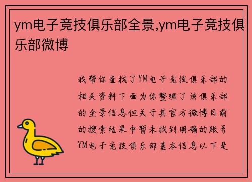 ym电子竞技俱乐部全景,ym电子竞技俱乐部微博