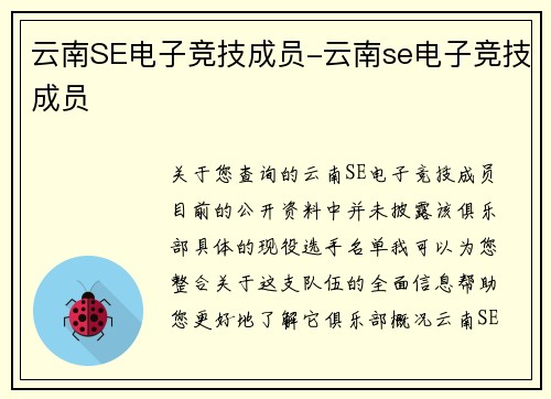 云南SE电子竞技成员-云南se电子竞技成员