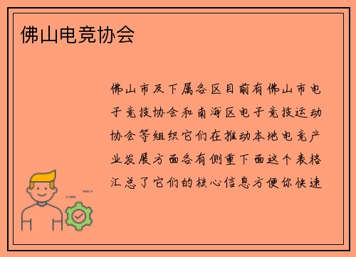 佛山电竞协会