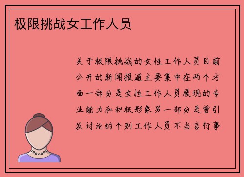 极限挑战女工作人员