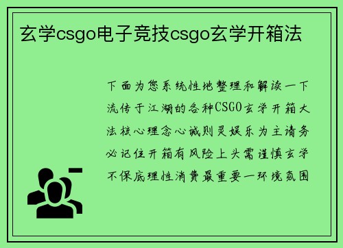 玄学csgo电子竞技csgo玄学开箱法